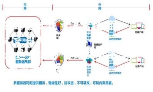 

   Voyager 加密货币全面解析：如何选择、投资与趋势预测  / 

关键词

 guanjianci  Voyager，加密货币，投资趋势  /guanjianci 

一、Voyager 加密货币是什么？
Voyager 是一家加密货币平台，提供交易、投资和管理加密资产的服务。其主要功能是让用户在一个简单易用的界面上交易多种加密货币。Voyager 的核心理念是构建一个无缝衔接的交易环境，让用户能够轻松地购买、出售和持有多种数字资产。
Voyager 的用户可以通过其平台访问超过60种加密货币，同时享受竞争力的交易费用和兑换率。Voyager 还拥有一套独特的“收益账户”功能，用户在账户中保存加密货币时可以获得利息，促进了长期投资的吸引力。
作为一家全新的加密货币交易平台，Voyager 在安全性和用户体验方面也进行了大量投资。产品团队致力于确保用户的资产安全，并与多个知名的加密货币钱包和交易所合作，以进一步增强其平台的可信度。

二、Voyager 的投资优势与特点
Voyager 的特点不仅在于其用户友好的界面和多种加密货币选择，更在于其具有一些独特的投资优势：
strong1. 零佣金交易：/strong Voyager 向用户提供零佣金的交易体验，虽然平台仍然会通过差价赚取利润，但对于用户而言，这大大降低了交易成本。
strong2. 自动化投资：/strong 借助 Voyager 的算法交易工具，用户可以自动化他们的投资策略，最大化盈利机会，无需全天候监控市场。
strong3. 赚取利息：/strong 用户在 Voyager 的账户上持有的加密货币将能够获得利息，类似于银行存款的操作，这为用户提供了额外的财富增长机会。
strong4. 广泛的加密资产选择：/strong 用户可以在 Voyager 平台上交易多种加密货币，包括比特币、以太坊、莱特币等，这让用户能够实现多元化的投资组合。
以上这些优势使 Voyager 成为许多新手和有经验的投资者的理想选择。为了吸引用户，Voyager 不断更新平台，添加新款数字资产，并增强用户体验。

三、如何在 Voyager 上投资加密货币？
在 Voyager 上投资加密货币的过程相对简单，用户需要遵循以下步骤来开始他们的投资之旅：
strong1. 注册账户：/strong 首先，用户需要在 Voyager 的官方网站上创建一个新账户。注册过程通常要求提供一些基本信息，并验证用户的身份。
strong2. 入金：/strong 注册后，用户可以通过多种支付方式（如银行转账、信用卡等）将资金存入他们的 Voyager 账户。
strong3. 选择加密货币：/strong 在账户中有资金后，用户可以开始选择他们想要投资的加密货币。Voyager 提供了丰富的加密数字资产供用户选择，投资者可以根据市场走势和个人分析做出决策。
strong4. 下单：/strong 选择好加密货币后，用户可以通过平台下单进行交易。平台提供了简单清晰的下单界面，让操作变得更加直观。
strong5. 监控投资：/strong 交易完成后，用户可以随时监控他们的投资，通过 Voyager 提供的实时数据以及市场分析工具来管理投资。
这些步骤使新手投资者和有经验的交易者都能够轻松上手，迅速在 Voyager 上展开他们的加密货币投资之旅。

四、Voyager 的市场趋势与未来展望
随着越来越多的人开始关注加密货币市场，Voyager 作为一个新兴交易平台，其未来发展前景值得期待。分析当前市场趋势，可以为投资者提供重要参考：
strong1. 入场人数持续增加：/strong 根据市场研究，越来越多的普通投资者开始意识到加密货币的价值。与传统投资方式相比较，加密货币由于其可观的收益前景吸引了众多投资者的目光。作为提供方便交易和投资的 Voyager 声誉也渐渐建立，为其长期发展提供了助力。
strong2. 技术创新与平台扩展：/strong 随着技术的发展，Voyager 不断推出新功能，提升用户体验，吸引新的用户加入。同时，Voyager 不仅关注传统的加密货币，也加大了对新兴数字资产和 DeFi 项目的投资，这将增强其市场竞争力。
strong3. 市场监管与安全性：/strong 随着监管的加强，合规性将成为加密货币平台的重要考量。Voyager 通过积极合作与监管机构沟通，增强其合规性，从而增加用户的信任感与平台的稳定性。
结合这些市场趋势，可以预见 Voyager 将在未来的加密货币领域中扮演越来越重要的角色，成为大量投资者的首选平台。

五、投资 Voyager 的风险与注意事项
虽然 Voyager 为用户提供了一系列优势，但在投资加密货币时仍需注意潜在的风险：
strong1. 市场波动性：/strong 加密货币市场以其高度的波动性著称，价格往往受到多种因素影响，如市场情绪、新闻事件等。这意味着投资者的资产可能在短时间内大幅上涨或下跌。
strong2. 安全风险：/strong 尽管 Voyager 采取了多项安全措施，任何平台都不可能完全避免潜在的安全风险，包括黑客攻击、信息泄露等。因此，用户需要妥善保护他们的账户信息，确保其投资安全。
strong3. 法规风险：/strong 随着加密货币市场的不断发展，各国政府对加密货币交易和投资的监管政策也在不断变化。投资者需要时刻关注相关法规的变化，以避免受到突发政策影响。
综上所述，尽管 Voyager 提供了许多便利，但投资者在进行交易时仍需持谨慎态度，仔细分析自身风险承受能力，根据市场情况做出理智判断。

六、常见问题解答
为了帮助用户更好地理解 Voyager 加密货币平台和投资策略，以下是一些常见问题及详细解答：

问题一：Voyager 如何保障用户资金安全？
Voyager 承诺提供安全的环境来保护用户的资金安全。平台采用多重安全措施，包括：
strong1. 冷钱包存储：/strong 大量用户的加密资产被存储在安全的冷钱包中，这些钱包不连接互联网，从而降低了黑客攻击的风险。
strong2. 保险： /strong Voyager 投保了一定金额的保险，以保护用户的资产免受潜在的网络攻击和安全漏洞的影响。
strong3. 双因素认证：/strong 用户在登录账户时，可通过双因素认证（2FA）进一步增强账户安全性，确保只有授权用户才能访问其资金。
平台还会保持定期的安全审核和代码检查，以不断提升其安全标准，并借助安全专家的建议来完善风险管理控制。

问题二：如何选择适合我的加密货币？
选择适合自己的加密货币需要考虑多个因素：
strong1. 研究项目背景：/strong 在选择投资之前，尽量了解每种加密货币的背景、团队、开发进展等信息。这可以帮助您评估该币种是否有潜力。
strong2. 风险承受能力：/strong 不同加密货币的波动性差异很大，投资者需要根据自身的风险承受能力来选择适合的资产。相对稳定的小币种可能适合初学者，而风险偏好较高的投资者可能会选择一些尚处于发展阶段的新兴币种。
strong3. 资产多元化：/strong 投资者如果资金充足，可以考虑多元化投资，将资金分散到多种加密货币中，以降低单品种风险。
选中后，须随时关注市场动态及相应技术指标，做好投资策略调整。

问题三：如何通过 Voyager 获得利息？
Voyager 提供了一种简单的利息赚取方式，让用户能在账户中持有加密资产时获得收益。以下是操作过程：
strong1. 持有加密货币：/strong 在 Voyager 上持有某些合格的加密货币，平台会自动计算产生的利息，通常每月进行一次到账处理。
strong2. 注意合格资产：/strong 只有特定的加密货币能够产生利息，用户需要查看 Voyager 网站，了解哪些资产符合条件。
strong3. 耐心持有：/strong 利息的获得依赖于持有的时间，通常越长资金停留在平台的时间，利息产生的机会越高。
通过这一机制，用户不仅可以完成交易，还能通过资产的持有进一步获得经济收益，大大提升了资产的流动性与潜在收益。

问题四：Voyager 的交易费用如何计算？
虽然 Voyager 提供零佣金交易，但仍然存在一定的费用结构。交易费用主要通过以下方式体现：
strong1. 价格差：/strong Voyager 在交易中的收益大多来源于买入和卖出价格之间的差价，这又被称为“买入差价”。在进行交易时，用户可能看不到手续费，但平台会通过这种方式收取费用。
strong2. 其他费用：/strong 尽管 Voyager 所有交易都为零佣金，但在资金的提现时，平台可能会收取少量的网络手续费。具体费用会随着市场状况和币种不同而有所变化。
用户可在平台官网查看具体的费用结构及政策，保持更新以便合理管理投资。

问题五：如何与其他加密货币平台相比？
与其他加密货币交易平台相比，Voyager 在多个方面有所不同：
strong1. 用户体验：/strong Voyager 的用户界面友好，设计，适合初学者快速上手。而某些平台则可能提供更复杂的工具，适合高级交易者使用。
strong2. 零佣金策略：/strong Voyager 的零佣金交易政策相较于其他许多平台而言具备明显的优势，能够有效降低用户交易成本。
strong3. 自动化工具：/strong Voyager 提供了一系列便利的自动化投资工具，使得用户的投资操作变得更加轻松和高效，这是很多传统交易平台所不具备的。
综上所述，Voyager 在市场上的竞争力和创新能力不断提升，使得它与市场中的其他加密交易平台相比，显示出独特的价值和前景发展。

以上就是关于 Voyager 加密货币的详细介绍，包括其投资方式、市场趋势、风险，以及常见问题的详解。随着加密市场的不断发展，用户在投资时需不断更新信息，善用 Voyager 提供的工具和资源，助力投资决策。