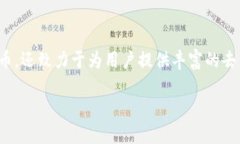 TPWallet是由中国的TP集团开发的加密钱包。该钱包