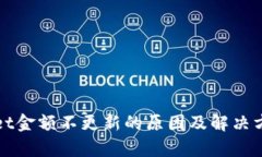 tpWallet金额不更新的原因及