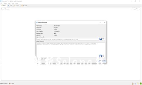 tpWallet：全面解析Solana钱包的功能与优势