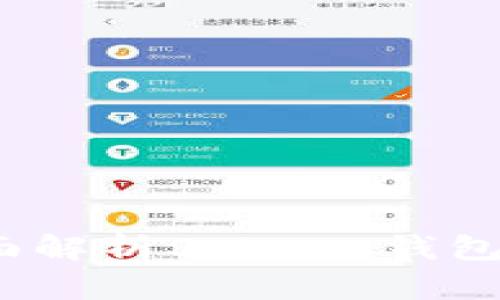 tpWallet：全面解析Solana钱包的功能与优势