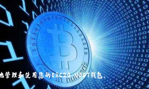   如何获取和使用ERC20 USDT钱包地址？ / 
 guanjianci USDT, ERC20, 钱包地址 /guanjianci 

在数字货币的浩瀚海洋中，USDT（泰达币）以其稳定的价值和广泛的应用场景，受到越来越多投资者和用户的青睐。作为一种基于以太坊区块链的稳定币，USDT使用ERC20标准进行创建和流通，这意味着它们可以在以太坊网络上进行交易。为了安全地存储和管理这些资产，用户需要获得一个ERC20 USDT钱包地址。本文将深入探讨如何获取和使用ERC20 USDT钱包地址，并解答一些与USDT钱包相关的常见问题。

什么是ERC20 USDT钱包地址？
ERC20是一种以太坊网络上的代币标准，为各种代币提供了一套兼容的接口。这意味着所有符合ERC20标准的代币都能在以太坊网络上互通。这其中，USDT作为一种稳定币，便是依据ERC20标准开发的。ERC20 USDT钱包地址则是用户在区块链上用来接收和存储USDT的地址。

每个以太坊钱包都有一个独特的地址，这个地址通常以“0x”开头，后面跟随40个十六进制字符。用户可以将这个地址提供给其他用户，接收USDT。需要注意的是，USDT和以太坊的交易是基于智能合约的方式进行的，这保证了交易的安全性和透明度。

如何创建一个ERC20 USDT钱包地址？
为了创建一个ERC20 USDT钱包地址，用户可以选择安装数字货币钱包应用，或使用在线钱包服务。以下是一些常见的步骤：

1. 选择一个数字货币钱包：市面上有多种钱包选择，包括硬件钱包（如Ledger、Trezor）、软件钱包（如MetaMask、Trust Wallet）、在线钱包（如Binance、Coinbase）。用户可以根据自己的需求和安全理念做出选择。

2. 下载并安装钱包应用：如果选择软件钱包，用户需要访问钱包的官方网站或应用商店，下载并安装该应用。确保下载自官方渠道，以防安全风险。

3. 创建新的钱包：安装完成后，用户需要创建一个新钱包。这个过程通常需要设置密码，并保留一个备份短语或助记词以便将来恢复钱包。

4. 生成钱包地址：一旦用户创建了钱包，钱包软件会自动为其生成一个ERC20兼容的以太坊地址。用户可以在钱包界面找到该地址，通常以“0x”开头的字符串。

如何使用ERC20 USDT钱包地址接收和发送USDT？
使用ERC20 USDT钱包地址接收和发送USDT非常简单。以下是具体步骤：

1. 接收USDT：当其他用户向你发送USDT时，他们需要你的ERC20钱包地址。确保提供正确的地址，任何错误都可能导致丢失资产。收到资金后，可以在钱包界面查看余额更新。

2. 发送USDT：在钱包应用中，选择发送或转账选项。输入接收方的ERC20钱包地址，输入要发送的USDT数量，并确认交易。一些钱包会要求用户确认交易信息并输入密码或其他验证信息，确保交易的安全性。

ERC20 USDT钱包的安全性如何保障？
数字货币交易的安全性至关重要，尤其是对比传统金融体系，数字货币的不可逆转性使得保护资产成为首要考虑因素。以下是一些保障ERC20 USDT钱包安全性的具体措施：

1. 使用硬件钱包：硬件钱包是存储数字货币最安全的方式之一。它们离线存储用户的私钥，可以有效防止黑客攻击。虽然成本相对较高，但对大量资产的安全保障通常是值得的。

2. 开启双重验证：许多钱包应用提供双重验证（2FA）功能，当用户尝试登录或进行重要交易时，会要求输入额外的验证码。这减少了未授权访问的风险。

3. 定期备份：用户应定期备份自己的钱包，确保在设备损坏或丢失的情况下能够恢复资产。助记词、私钥和钱包文件应安全保存。

4. 定期更新软件：钱包开发者会定期发布更新，以修复漏洞和提高安全性。用户应保持钱包应用的更新，使用最新版本。

ERC20 USDT钱包的常见问题

在使用ERC20 USDT钱包的过程中，用户可能会面临一些常见问题。以下是5个相关问题的详细解答：

1. ERC20和其他标准的区别是什么？
ERC20标准是以太坊网络上的一种代币标准，为项目提供了创建和动用代币的基础框架。它确保了代币的可互操作性，但其实现方式与其他标准（如ERC721、ERC1155）有所不同。

ERC721是一种不可替代的代币标准，用于创建唯一的、不可互换的资产，如数字艺术、收藏品等。而ERC1155则是一种多代币标准，允许在同一个智能合约中管理多种类型的代币。这意味着ERC20代币是可以互相替代的，而ERC721代币是独一无二的。

2. 如何备份和恢复ERC20 USDT钱包？
备份和恢复ERC20 USDT钱包的过程通常相似。用户需要妥善记录其助记词或私钥，因为这些信息是恢复资产的关键。以下是备份和恢复的一些步骤：

备份：用户可以在钱包应用的设置中找到备份选项。按照提示生成助记词，确保将其记录在纸上并存放在安全的地方。

恢复：如果用户需要恢复钱包，可以在钱包软件中选择“恢复钱包”选项，输入助记词，然后按照提示完成设置，便可以找回原有资产。

3. ERC20 USDT钱包地址能否更改？
每个用户的ERC20 USDT钱包地址是唯一的，一旦生成便不会更改。如果用户想变更地址，唯一的方法是创建一个新的钱包。为了安全起见，用户可以在不同的服务中生成多个钱包地址，但要确保管理好私钥和助记词。

4. 应该如何选择合适的ERC20 USDT钱包？
选择合适的ERC20 USDT钱包需综合考虑多个因素。以下是建议：

安全性：优先选择口碑好的钱包，了解其安全性措施，如硬件加密、双重验证等。

用户友好性：考虑钱包界面的友好程度，确保各种功能易于使用，特别是初学者。

费用：了解使用该钱包的费用，如转账费用、服务费用等，选择合适的且费用合理的服务。

5. 如何避免USDT诈骗？
诈骗在数字货币领域屡见不鲜，用户应提高警惕，采取安全措施，保护自己的资产。以下是防范建议：

不轻信不明信息：对涉及投资USDT的消息保持警惕，特别是高回报的承诺。务必通过官方渠道了解信息。

小心钓鱼网站：确保访问钱包和交易所的官方网站，避免通过不明链接登录账户。
  
保护个人信息：不透露自己的私钥或助记词，不在不安全的场合进行交易。

总之，理解ERC20 USDT钱包的运作机制、获取方式及使用技巧至关重要，而保持警惕、采取必要的安全措施是保护自身资产的关键。希望本文能为您提供有价值的信息，帮助您安全地管理和使用您的ERC20 USDT钱包。