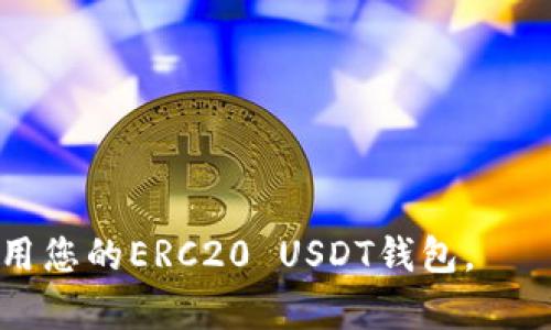   如何获取和使用ERC20 USDT钱包地址？ / 
 guanjianci USDT, ERC20, 钱包地址 /guanjianci 

在数字货币的浩瀚海洋中，USDT（泰达币）以其稳定的价值和广泛的应用场景，受到越来越多投资者和用户的青睐。作为一种基于以太坊区块链的稳定币，USDT使用ERC20标准进行创建和流通，这意味着它们可以在以太坊网络上进行交易。为了安全地存储和管理这些资产，用户需要获得一个ERC20 USDT钱包地址。本文将深入探讨如何获取和使用ERC20 USDT钱包地址，并解答一些与USDT钱包相关的常见问题。

什么是ERC20 USDT钱包地址？
ERC20是一种以太坊网络上的代币标准，为各种代币提供了一套兼容的接口。这意味着所有符合ERC20标准的代币都能在以太坊网络上互通。这其中，USDT作为一种稳定币，便是依据ERC20标准开发的。ERC20 USDT钱包地址则是用户在区块链上用来接收和存储USDT的地址。

每个以太坊钱包都有一个独特的地址，这个地址通常以“0x”开头，后面跟随40个十六进制字符。用户可以将这个地址提供给其他用户，接收USDT。需要注意的是，USDT和以太坊的交易是基于智能合约的方式进行的，这保证了交易的安全性和透明度。

如何创建一个ERC20 USDT钱包地址？
为了创建一个ERC20 USDT钱包地址，用户可以选择安装数字货币钱包应用，或使用在线钱包服务。以下是一些常见的步骤：

1. 选择一个数字货币钱包：市面上有多种钱包选择，包括硬件钱包（如Ledger、Trezor）、软件钱包（如MetaMask、Trust Wallet）、在线钱包（如Binance、Coinbase）。用户可以根据自己的需求和安全理念做出选择。

2. 下载并安装钱包应用：如果选择软件钱包，用户需要访问钱包的官方网站或应用商店，下载并安装该应用。确保下载自官方渠道，以防安全风险。

3. 创建新的钱包：安装完成后，用户需要创建一个新钱包。这个过程通常需要设置密码，并保留一个备份短语或助记词以便将来恢复钱包。

4. 生成钱包地址：一旦用户创建了钱包，钱包软件会自动为其生成一个ERC20兼容的以太坊地址。用户可以在钱包界面找到该地址，通常以“0x”开头的字符串。

如何使用ERC20 USDT钱包地址接收和发送USDT？
使用ERC20 USDT钱包地址接收和发送USDT非常简单。以下是具体步骤：

1. 接收USDT：当其他用户向你发送USDT时，他们需要你的ERC20钱包地址。确保提供正确的地址，任何错误都可能导致丢失资产。收到资金后，可以在钱包界面查看余额更新。

2. 发送USDT：在钱包应用中，选择发送或转账选项。输入接收方的ERC20钱包地址，输入要发送的USDT数量，并确认交易。一些钱包会要求用户确认交易信息并输入密码或其他验证信息，确保交易的安全性。

ERC20 USDT钱包的安全性如何保障？
数字货币交易的安全性至关重要，尤其是对比传统金融体系，数字货币的不可逆转性使得保护资产成为首要考虑因素。以下是一些保障ERC20 USDT钱包安全性的具体措施：

1. 使用硬件钱包：硬件钱包是存储数字货币最安全的方式之一。它们离线存储用户的私钥，可以有效防止黑客攻击。虽然成本相对较高，但对大量资产的安全保障通常是值得的。

2. 开启双重验证：许多钱包应用提供双重验证（2FA）功能，当用户尝试登录或进行重要交易时，会要求输入额外的验证码。这减少了未授权访问的风险。

3. 定期备份：用户应定期备份自己的钱包，确保在设备损坏或丢失的情况下能够恢复资产。助记词、私钥和钱包文件应安全保存。

4. 定期更新软件：钱包开发者会定期发布更新，以修复漏洞和提高安全性。用户应保持钱包应用的更新，使用最新版本。

ERC20 USDT钱包的常见问题

在使用ERC20 USDT钱包的过程中，用户可能会面临一些常见问题。以下是5个相关问题的详细解答：

1. ERC20和其他标准的区别是什么？
ERC20标准是以太坊网络上的一种代币标准，为项目提供了创建和动用代币的基础框架。它确保了代币的可互操作性，但其实现方式与其他标准（如ERC721、ERC1155）有所不同。

ERC721是一种不可替代的代币标准，用于创建唯一的、不可互换的资产，如数字艺术、收藏品等。而ERC1155则是一种多代币标准，允许在同一个智能合约中管理多种类型的代币。这意味着ERC20代币是可以互相替代的，而ERC721代币是独一无二的。

2. 如何备份和恢复ERC20 USDT钱包？
备份和恢复ERC20 USDT钱包的过程通常相似。用户需要妥善记录其助记词或私钥，因为这些信息是恢复资产的关键。以下是备份和恢复的一些步骤：

备份：用户可以在钱包应用的设置中找到备份选项。按照提示生成助记词，确保将其记录在纸上并存放在安全的地方。

恢复：如果用户需要恢复钱包，可以在钱包软件中选择“恢复钱包”选项，输入助记词，然后按照提示完成设置，便可以找回原有资产。

3. ERC20 USDT钱包地址能否更改？
每个用户的ERC20 USDT钱包地址是唯一的，一旦生成便不会更改。如果用户想变更地址，唯一的方法是创建一个新的钱包。为了安全起见，用户可以在不同的服务中生成多个钱包地址，但要确保管理好私钥和助记词。

4. 应该如何选择合适的ERC20 USDT钱包？
选择合适的ERC20 USDT钱包需综合考虑多个因素。以下是建议：

安全性：优先选择口碑好的钱包，了解其安全性措施，如硬件加密、双重验证等。

用户友好性：考虑钱包界面的友好程度，确保各种功能易于使用，特别是初学者。

费用：了解使用该钱包的费用，如转账费用、服务费用等，选择合适的且费用合理的服务。

5. 如何避免USDT诈骗？
诈骗在数字货币领域屡见不鲜，用户应提高警惕，采取安全措施，保护自己的资产。以下是防范建议：

不轻信不明信息：对涉及投资USDT的消息保持警惕，特别是高回报的承诺。务必通过官方渠道了解信息。

小心钓鱼网站：确保访问钱包和交易所的官方网站，避免通过不明链接登录账户。
  
保护个人信息：不透露自己的私钥或助记词，不在不安全的场合进行交易。

总之，理解ERC20 USDT钱包的运作机制、获取方式及使用技巧至关重要，而保持警惕、采取必要的安全措施是保护自身资产的关键。希望本文能为您提供有价值的信息，帮助您安全地管理和使用您的ERC20 USDT钱包。