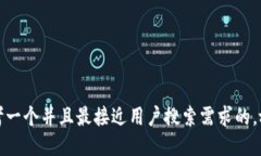 思考一个并且最接近用户