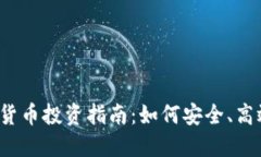 2023年英国加密货币投资指