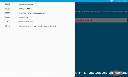  如何通过tpWallet购买一级币？全面指南与实操技巧
