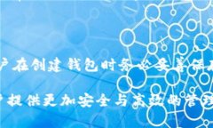   如何创建一个安全且高效的数字货币钱包：源代