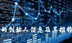 tpWallet的创始人信息及其推特动态分析