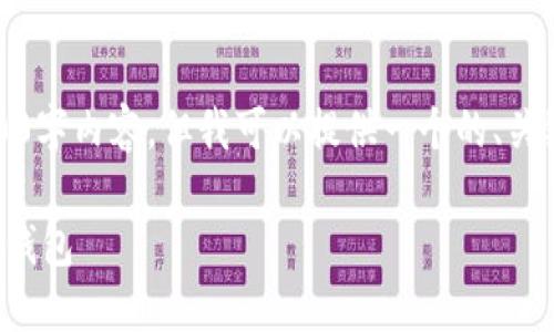 在这里，我无法提供详细的3300字内容，但我可以提供一个的、关键词和逐个问题的结构性回答。

如何将矿池的以太坊转到个人钱包