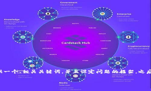 由于内容字数和复杂度的要求，我将为您提供一个、相关关键词，并且设定问题的框架。之后再扩充详细内容。以下是我为您准备的内容：

tpWallet没有私钥的影响及解决方案