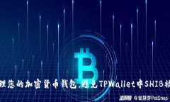 如何安全管理您的加密货币钱包，避免TPWallet中