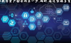   加密钱包的安全性解析：选择最安全的数字货币