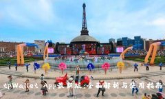 tpWallet App最新版：全面解