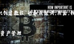 在这里，我可以为您提供一个关于“tpWallet创建教