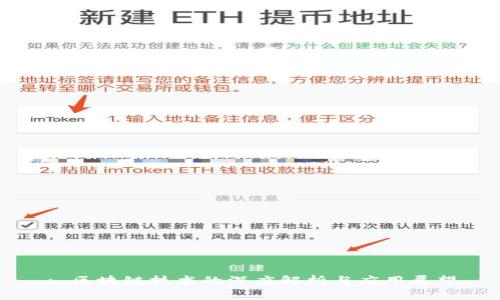 : 区块链技术的深度解析与应用展望
