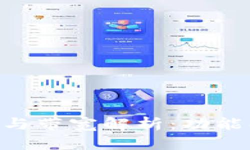 tpWallet的能量与带宽解析：功能、用途与实际应用