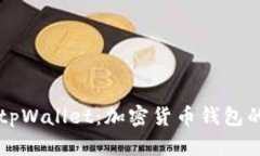 深入了解tpWallet：加密货币钱包的全面指南