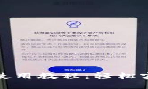 tpWallet跨链桥使用教程：轻松实现多链资产互通