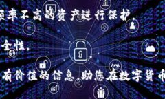   TP冷链钱包：如何确保您的数字资产安全？ /