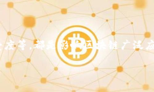 区块链应用之路是指将区块链技术应用于实际场景中的过程和发展历程。这项技术最初是为了支持比特币等加密货币的安全交易而创建的，但是其潜在的应用领域远远超出了金融领域。随着技术的不断进步和成熟，区块链在供应链管理、医疗健康、数字身份、版权保护等多个行业展现出巨大的应用潜力。

区块链的核心特点包括去中心化、透明性、不可篡改性和安全性，这些特性使它能够在多方面提供创新的解决方案。区块链应用之路不仅仅是技术的推广，更是对传统行业模式的颠覆和创新。

### 区块链应用之路的意义

区块链应用之路的意义在于它能够为各种行业带来效率、透明度和安全性的提升。传统的集中式系统存在着数据泄露、欺诈等风险，而区块链通过点对点的连接，不仅提高了数据的安全性，也简化了流程。例如，在供应链管理中，区块链能够实时跟踪产品的来源和状态，减少了伪造和欺诈的风险。

### 区块链应用面临的挑战

尽管区块链技术带来了众多的优势，但在应用过程中也面临着不少挑战。例如，技术的标准化问题、法规的适应性以及社会对新技术的接受度等，都是影响区块链广泛应用的重要因素。此外，区块链性能和可扩展性的问题也是当前技术发展的关键瓶颈。

总结来说，区块链应用之路是一个充满机遇与挑战的领域，随着技术和市场的不断演变，未来的应用前景将更加广阔。