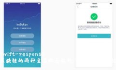 swift-response区块链的两种主要概念解析：公有链与
