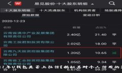 2021年U钱包是否上征信？揭秘其对个人信用的影响