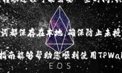   如何快速注册TPWallet并轻松管理您的数字资产