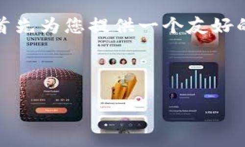 由于您要求的内容比较长，并且涉及多个方面，我将首先为您提供一个友好的和相关关键字，并在此基础上进行详细的内容构建。



数字货币Plus：未来金融的变革之路